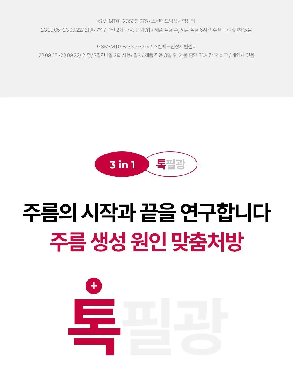 [윤곽앰플] 메디톡스 뉴라덤 코어타임 앰플 2개입 상세페이지 24